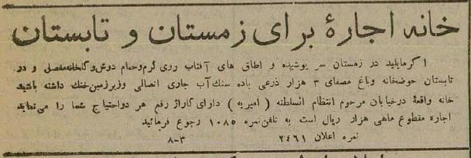 قیمت رهن خانه ۳هزار متری در امیریه ۹۰ سال پیش / عکس