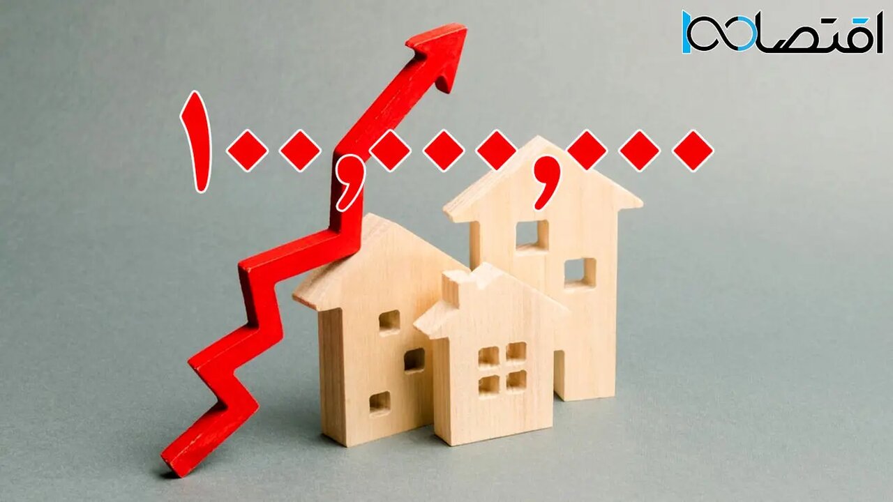 قیمت یک متر خانه در چهار منطقه تهران از ۱۰۰ میلیون تومان بالاتر رفت
